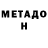 Метадон methadone Famousdead Dkq