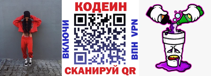 Кодеиновый сироп Lean Purple Drank  площадка формула  Иннополис  сколько стоит 
